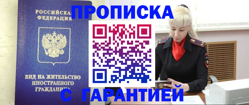временная регистрация собственник в Мурманской области
