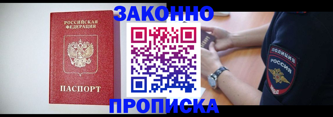 прописка 2025 в Мурманской области